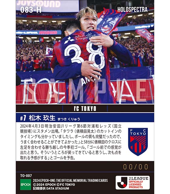 ※ホロスペクトラ【松木玖生】国立で勝負を決める今季初ゴール（24.4.3）