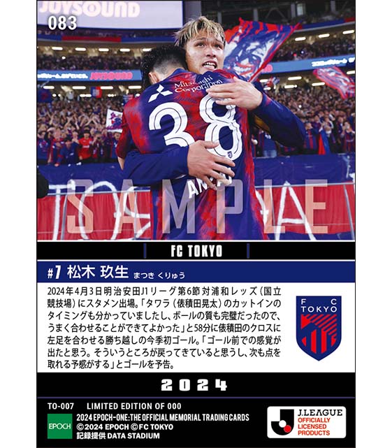 【松木玖生】国立で勝負を決める今季初ゴール（24.4.3）