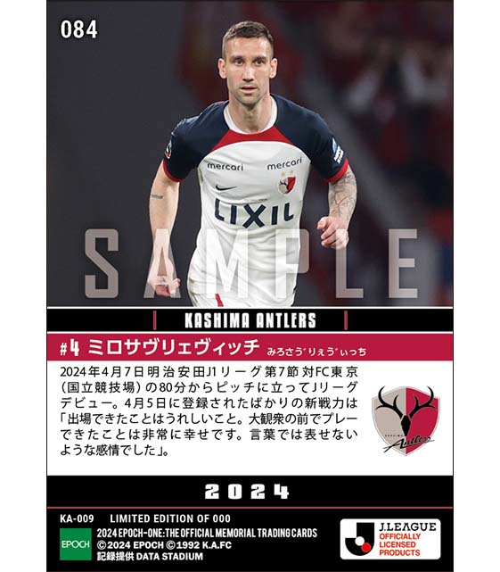 【ミロサヴリェヴィッチ】Jリーグ初出場(24.4.7)