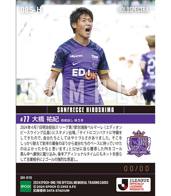 ※ホロスペクトラ【大橋祐紀】古巣相手に躍動2ゴール(24.4.7)