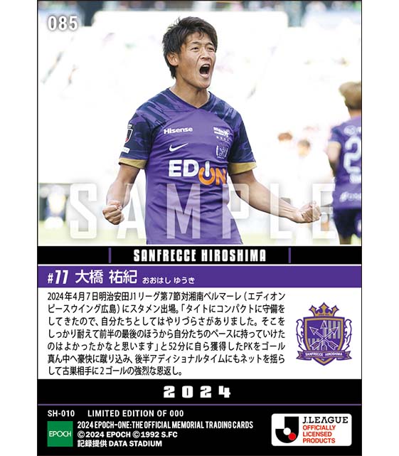 【大橋祐紀】古巣相手に躍動2ゴール(24.4.7)