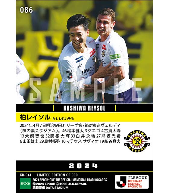 【柏レイソル】2024シーズン第7節スタメン（24.4.7）