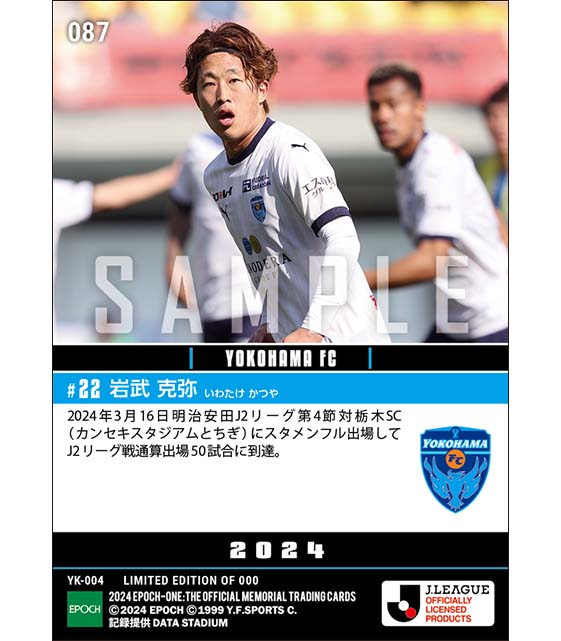 【岩武克弥】J2通算出場50試合（24.3.16）