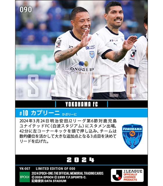 【カプリーニ】試合を優位に運ぶ貴重な追加点（24.3.24）