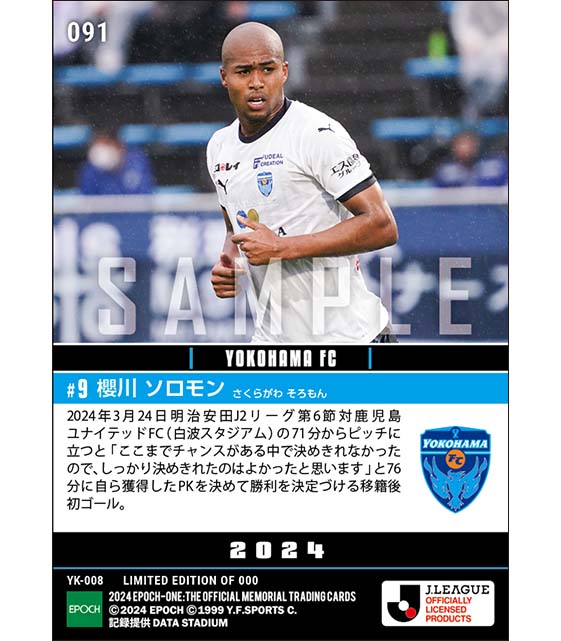 【櫻川ソロモン】勝利を決定づける移籍後初ゴール(24.3.24)