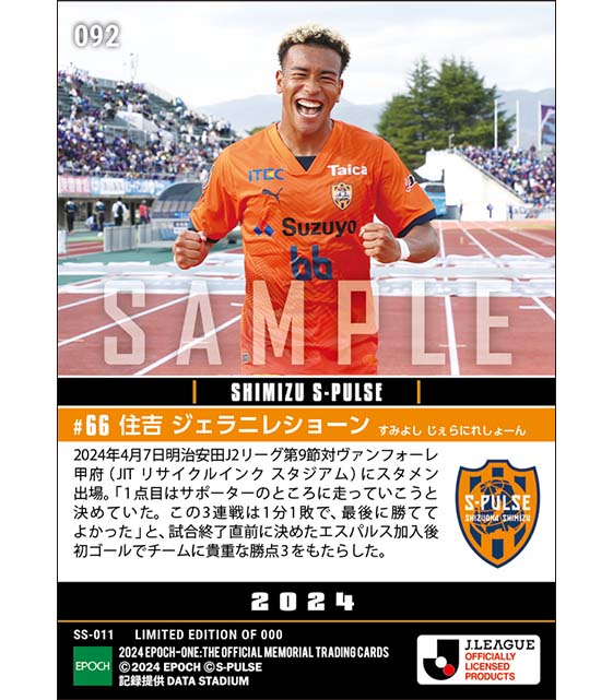 【住吉 ジェラニレショーン】勝点3をもたらす試合終了直前の値千金決勝弾(24.4.7)