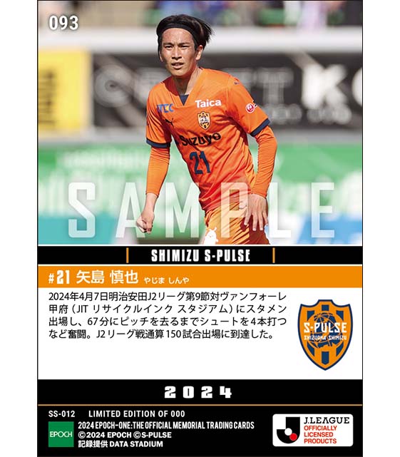 【矢島慎也】J2通算150試合出場(24.4.7)