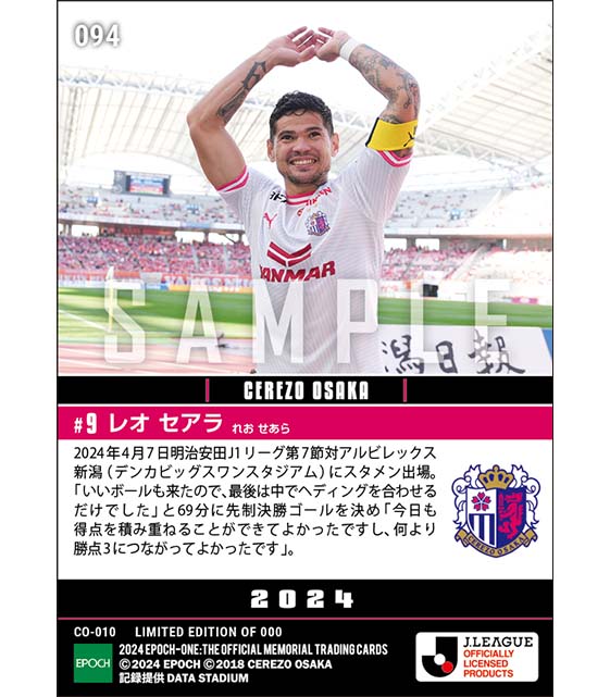 【レオ セアラ】値千金決勝ゴールでチームは開幕から無敗継続(24.4.7)