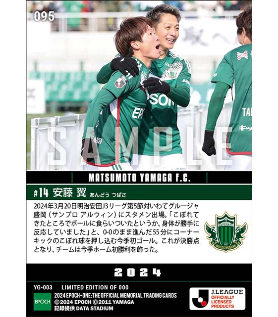 【安藤 翼】右足一閃決勝ゴールでチームは今季ホーム初勝利(24.3.20)