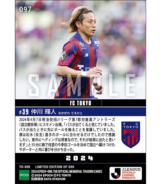 【仲川輝人】待望の今季初ゴール(24.4.7)