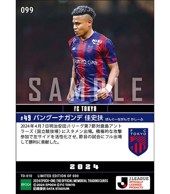 【バングーナガンデ 佳史扶】J1通算50試合出場(24.4.7)