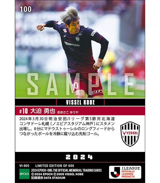 【大迫勇也】今季ホーム初勝利に前進する先制ゴール(24.3.30)