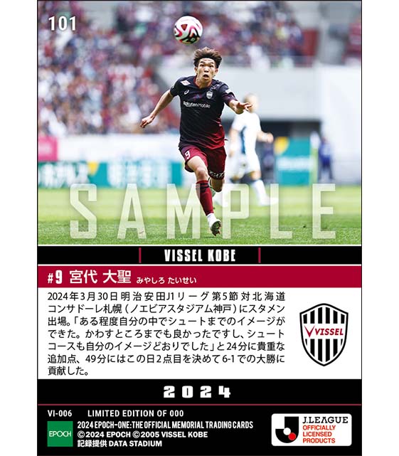 【宮代大聖】躍動2ゴール(24.3.30)