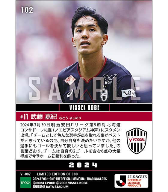 【武藤嘉紀】貴重な追加点&ダメ押し弾(24.3.30)