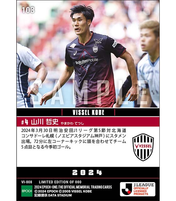 【山川哲史】今季初ゴール(24.3.30)