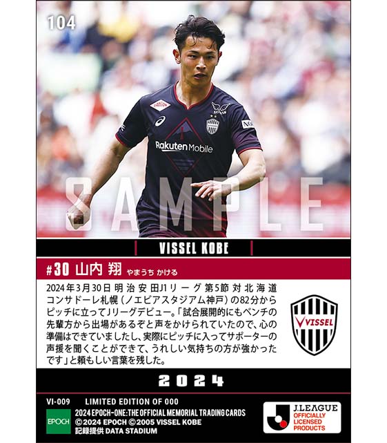 RC【山内 翔】Jリーグ初出場(24.3.30)