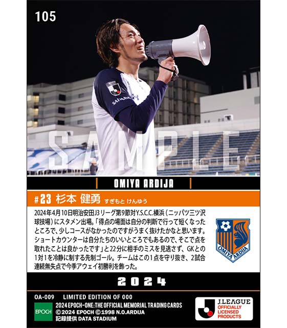 【杉本健勇】今季アウェイ初勝利をもたらす決勝ゴール(24.4.10)