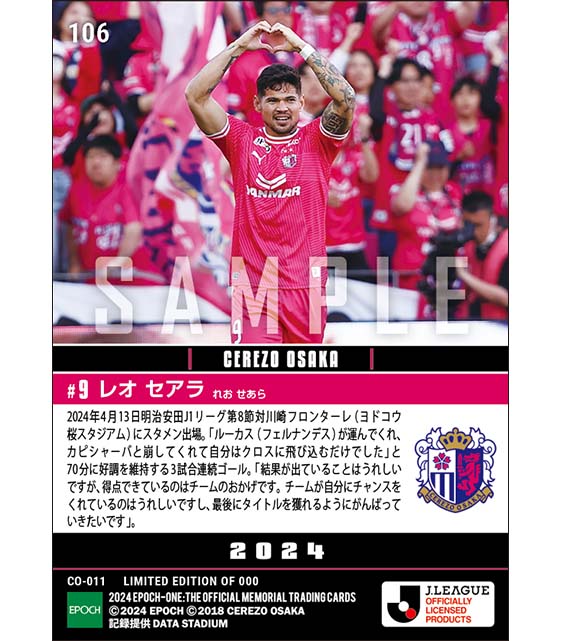 【レオ セアラ】3戦連発となる決勝ゴール(24.4.13)