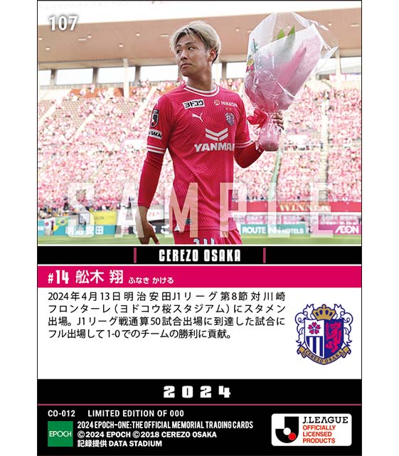 【舩木 翔】J1通算50試合出場(24.4.13)