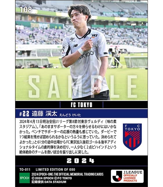 【遠藤渓太】東京ダービーで移籍後初ゴール