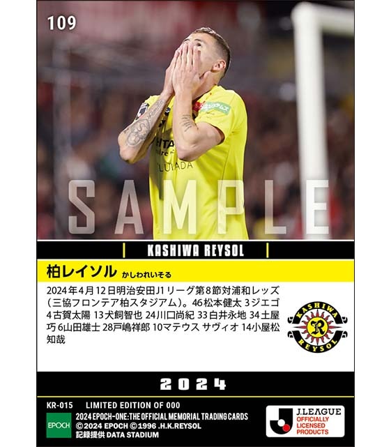 【柏レイソル】2024シーズン第8節スタメン(24.4.12)