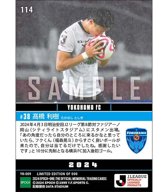 【髙橋利樹】移籍後初スタメン初ゴール(24.4.3)