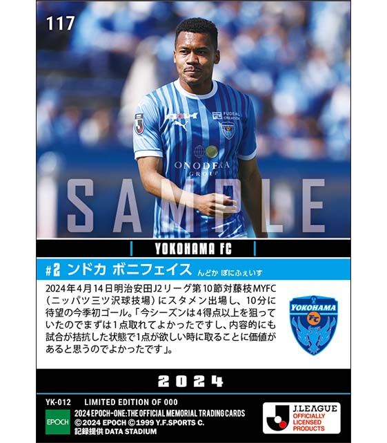 【ンドカ ボニフェイス】待望の今季初ゴール(24.4.14)