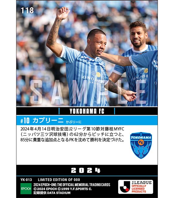 【カプリーニ】勝利を決定づける追加点（24.4.14）