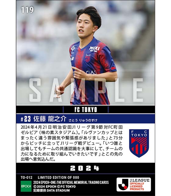 【佐藤龍之介】東京ダービーでJ1リーグ戦デビュー(24.4.21)