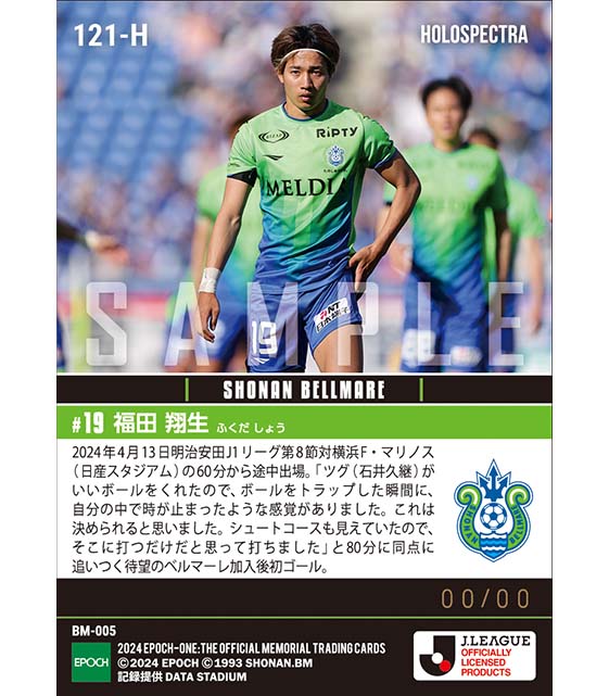 ※ホロスペクトラ【福田翔生】待望の移籍後初ゴール(24.4.13)