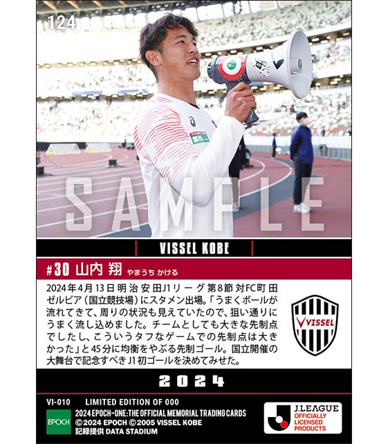 RC【山内 翔】大舞台でプロ初ゴール(24.4.13)