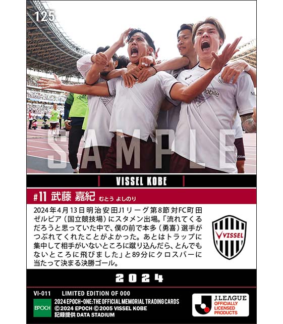 【武藤嘉紀】上位対決を制す決勝ゴール(24.4.13)