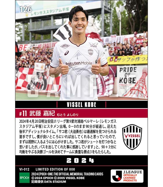 【武藤嘉紀】試合終了間際の劇的決勝ゴール（24.4.20）