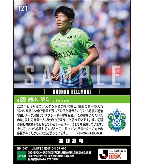 【鈴木章斗】明治安田Jリーグ月間ヤングプレーヤー賞 2・3月度(24.4.16)