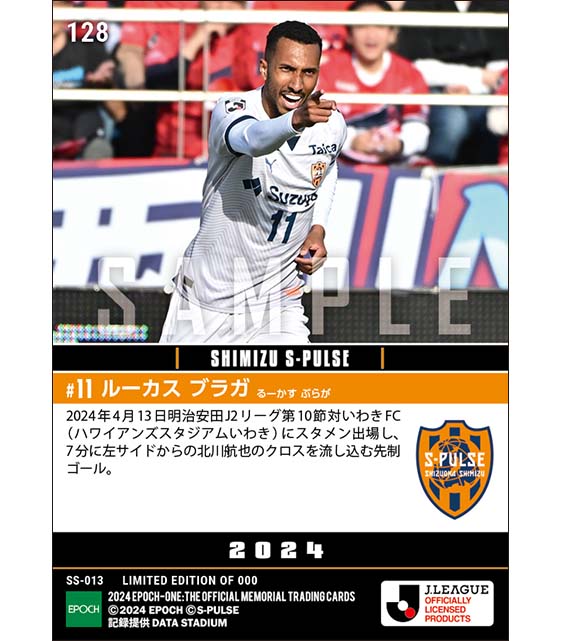 【ルーカス ブラガ】クロスを流し込む先制ゴール(24.4.13)