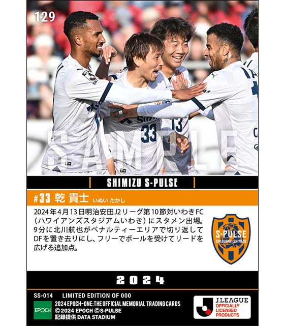 【乾 貴士】瞬く間にリードを広げる追加点(24.4.13)