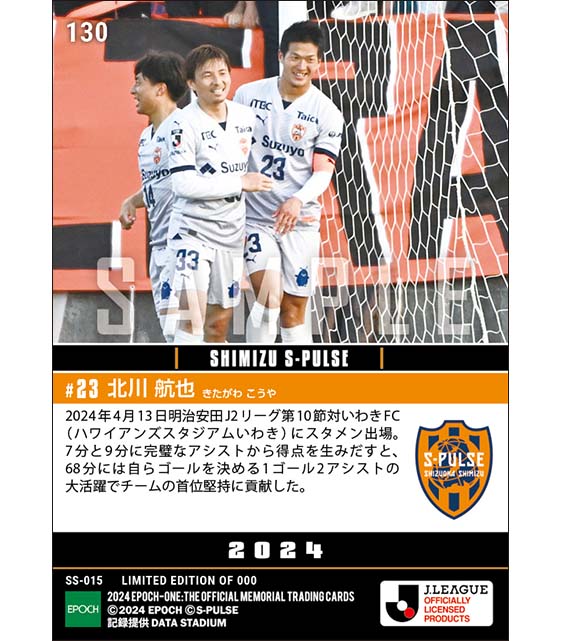 【北川航也】スタメン復帰戦で1ゴール2アシスト(24.4.13)