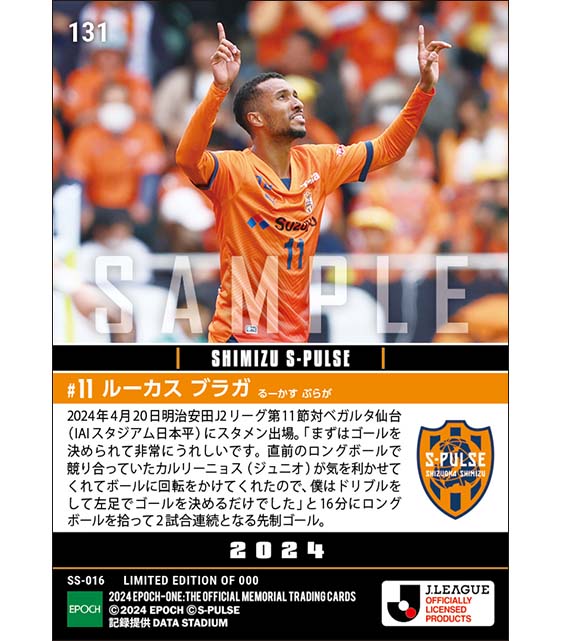 【ルーカス ブラガ】2試合連続となる先制ゴール(24.4.20)