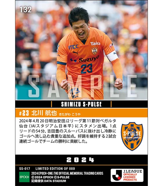 【北川航也】貴重な追加点となる2試合連続ゴール(24.4.20)