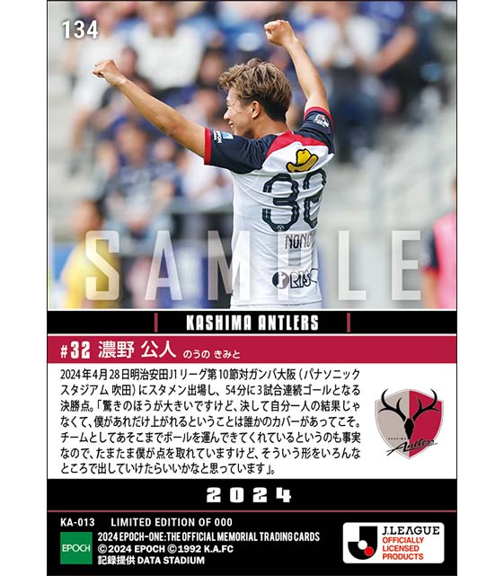 RC【濃野公人】怒涛の3戦連続ゴール(24.4.28)