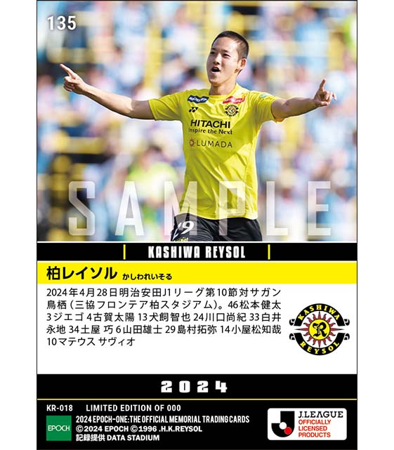 【柏レイソル】2024シーズン第10節スタメン(24.4.28)