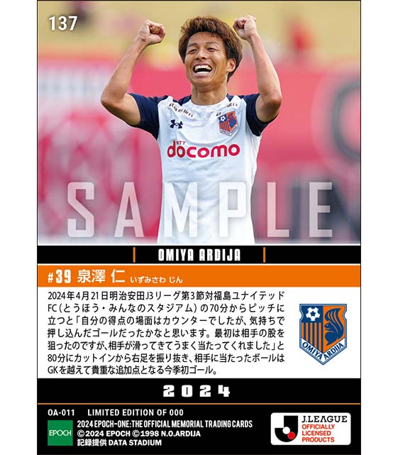 【泉澤 仁】今季リーグ戦初出場初ゴール（24.4.21）
