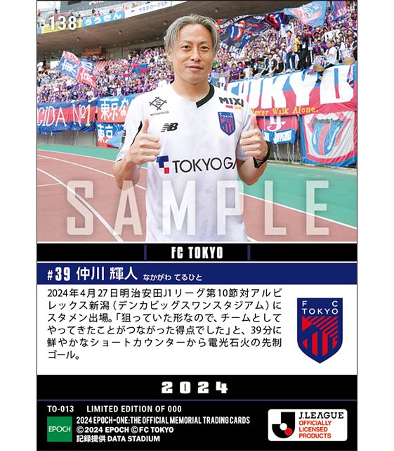 【仲川輝人】電光石火の先制ゴール（24.4.27）