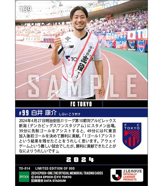 【白井康介】移籍後初ゴール含む1ゴール1アシスト（24.4.27）