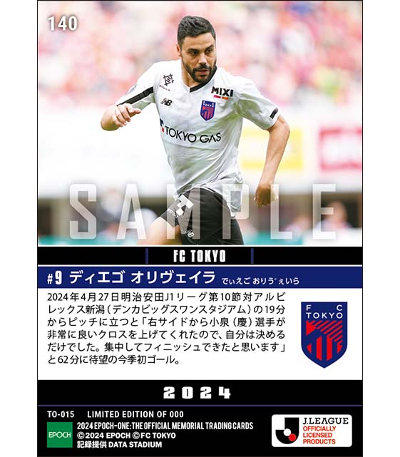 【ディエゴ オリヴェイラ】待望の今季初ゴール(24.4.27)