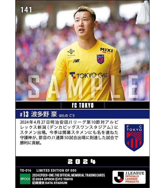 【波多野 豪】J1通算50試合出場（24.4.27）