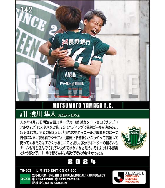 【浅川隼人】復帰戦で今季初の連勝に導く2ゴール(24.4.28)