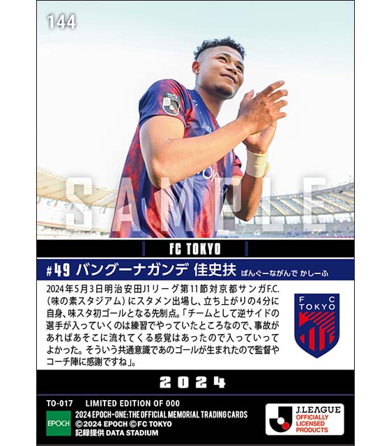 【バングーナガンデ 佳史扶】味スタ初ゴールで勝利に貢献(24.5.3)