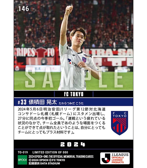 【俵積田晃太】3連勝を呼ぶ今季初ゴール(24.5.6)