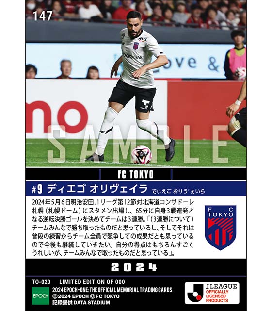 【ディエゴ オリヴェイラ】今季初3試合連続ゴール（24.5.6）